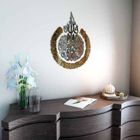 Ayatul Kursi Calligraphy Wooden & Acrylic Islamic Wall Art