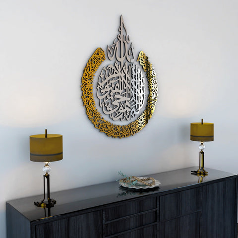 Ayatul Kursi Calligraphy Wooden & Acrylic Islamic Wall Art