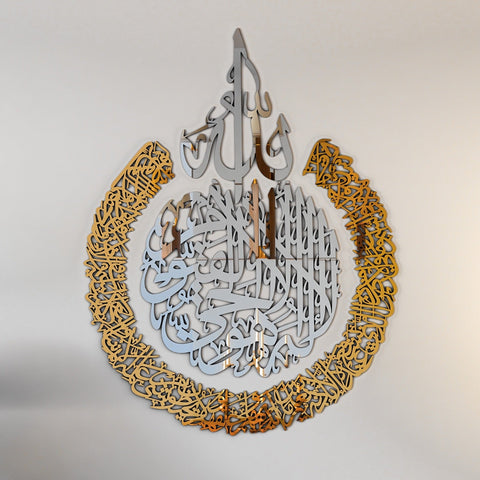 Ayatul Kursi Calligraphy Wooden & Acrylic Islamic Wall Art