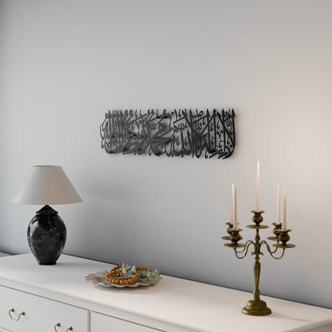 First Kalima (Tayyaba) Horizontal Powder Painted Metal Islamic Wall Art