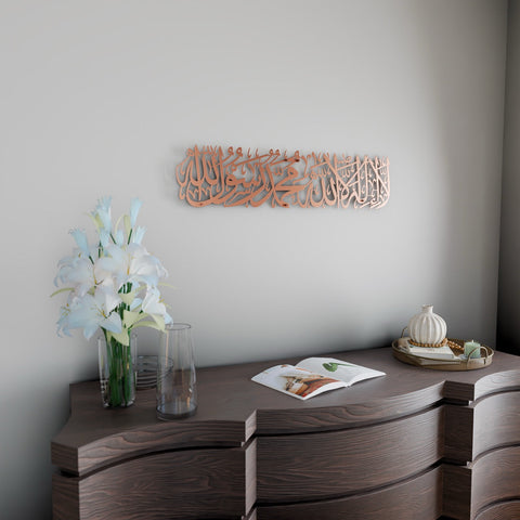 First Kalima (Tayyaba) Horizontal Powder Painted Metal Islamic Wall Art