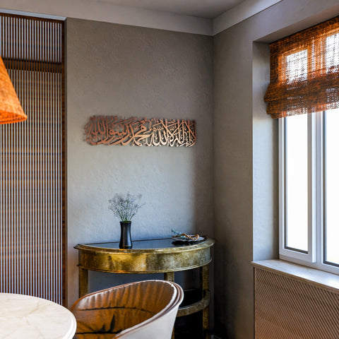 First Kalima (Tayyaba) Horizontal Powder Painted Metal Islamic Wall Art