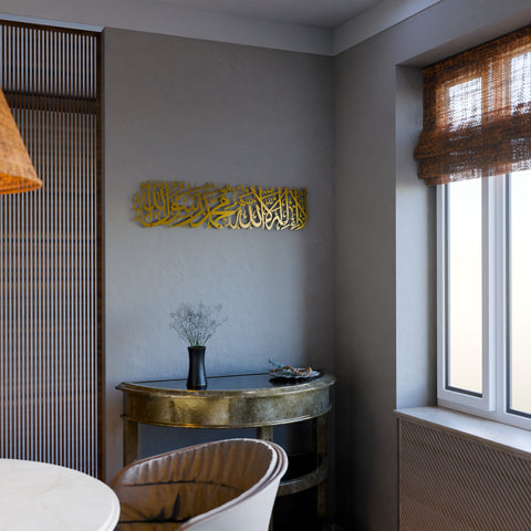 First Kalima (Tayyaba) Horizontal Powder Painted Metal Islamic Wall Art