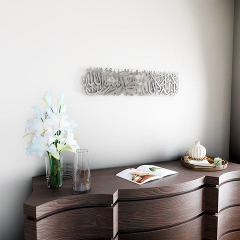 First Kalima (Tayyaba) Horizontal Powder Painted Metal Islamic Wall Art