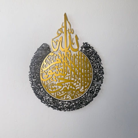 Ayatul Kursi Calligraphy Metal Wall Art Decor For Living Room