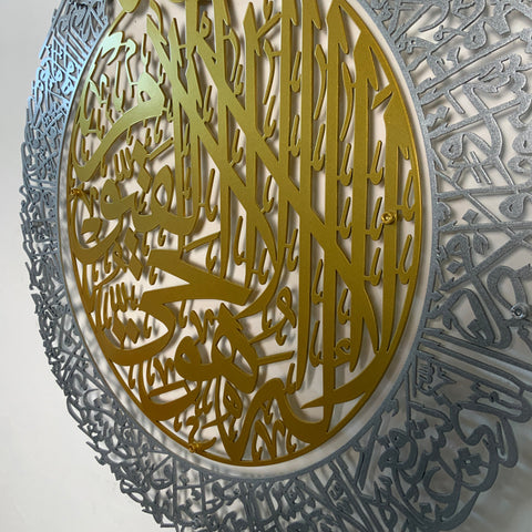 Ayatul Kursi Calligraphy Metal Wall Art Decor For Living Room
