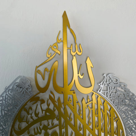 Ayatul Kursi Calligraphy Metal Wall Art Decor For Living Room
