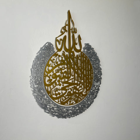 Ayatul Kursi Calligraphy Metal Wall Art Decor For Living Room