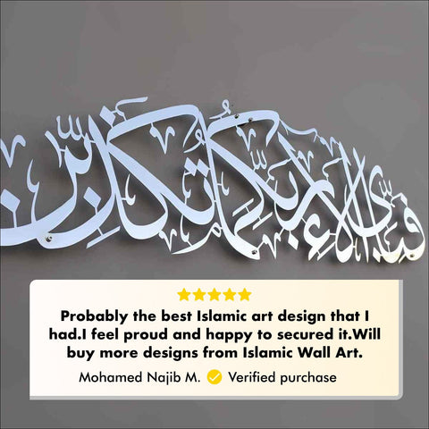 Rahman 13th Verse Metal Islamic Wall Art - Fabi Ayyi Ala-i Rabbikuma Tukazziban
