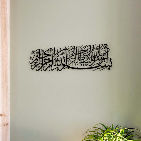 black-decorative-wall-art-euzu-basmala-islamic-calligraphy-home-decor-ramadan-decorations-islamicwallartstore