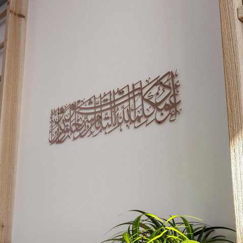 dua-for-protection-islamic-wall-art-matte-metal-copper-finish-modern-muslim-home-decor-accessory-islamicwallartstore