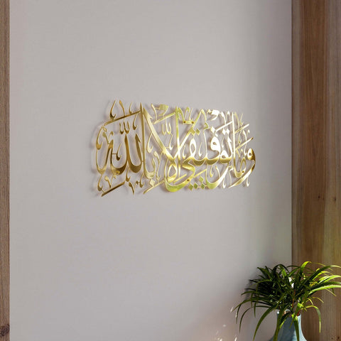 dua-for-successful-metal-calligraphy-art-in-shiny-gold-perfect-quran-wall-art-for-home-islamicwallartstr