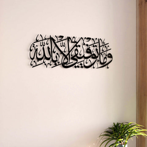 dua-for-successful-metal-calligraphy-art-long-lasting-black-islamic-wall-decor-islamicwallartstore