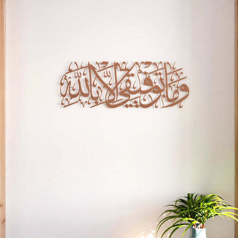 dua-for-successful-metal-calligraphy-art-matte-copper-islamic-wall-decor-surah-hud-islamicwallartstore