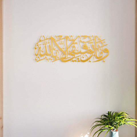 dua-for-successful-metal-calligraphy-art-matte-gold-islamic-wall-decor-surah-hud-islamicwallartstore