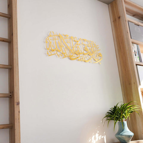 dua-for-successful-metal-calligraphy-art-quran-wall-art-matte-gold-ramadan-gift-islamicwallartstore