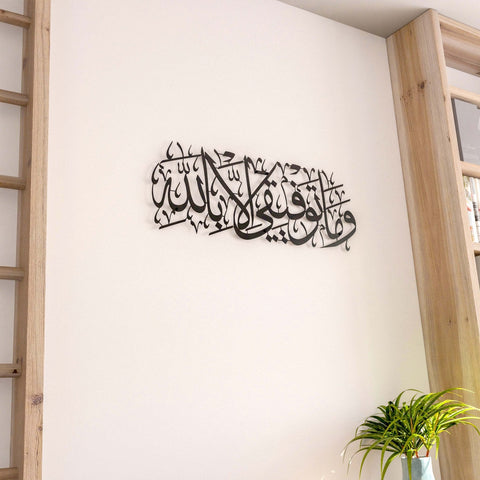 dua-for-successful-metal-calligraphy-art-surah-hud-black-islamic-calligraphy-long-lasting-islamicwallartstore
