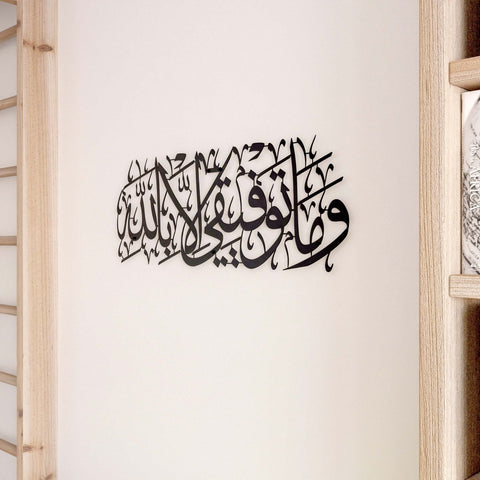 dua-for-successful-metal-calligraphy-art-surah-hud-black-quran-wall-art-islamicwallartstore