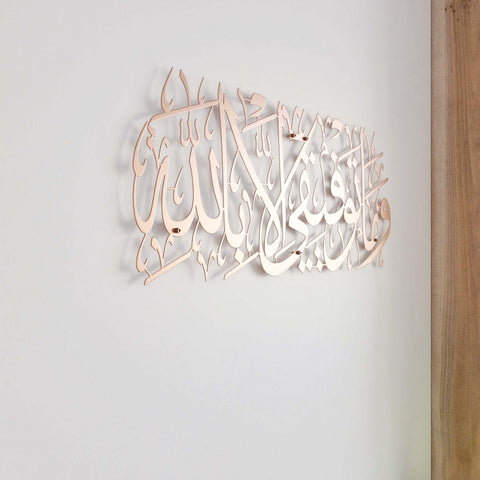 dua-for-successful-metal-calligraphy-art-surah-hud-matte-copper-islamic-calligraphy-long-lasting-islamicwallartstore