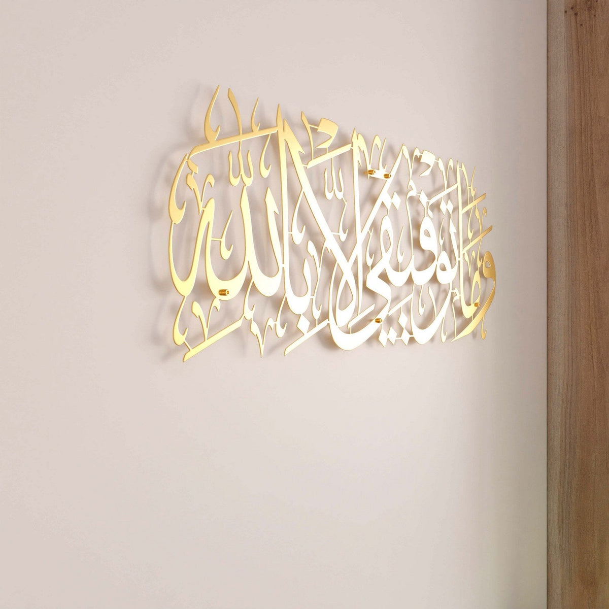 dua-for-successful-metal-calligraphy-art-surah-hud-matte-gold-islamic-calligraphy-long-lasting-islamicwallartstore