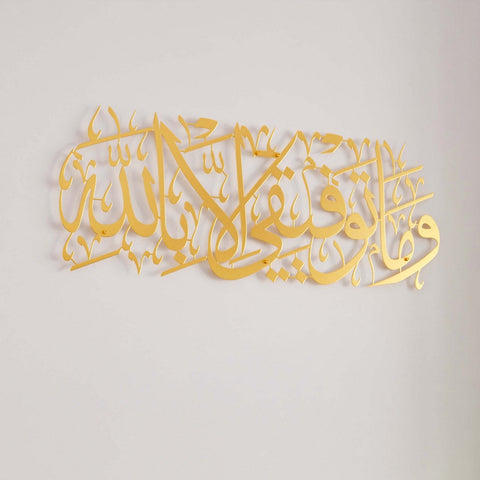 dua-for-successful-metal-calligraphy-art-surah-hud-matte-gold-quran-wall-art-long-lasting-islamicwallartstore