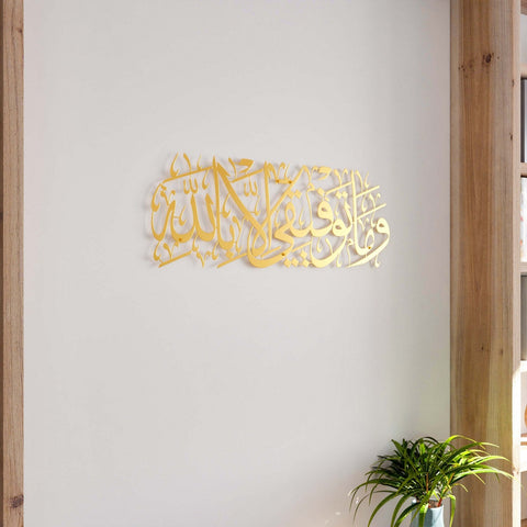 dua-for-successful-metal-calligraphy-art-surah-hud-matte-gold-quran-wall-art-islamicwallartstore
