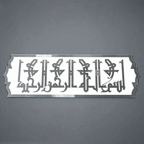 Basmala Fatimi Kufic Khatt Wooden Acrylic Islamic Wall Art - Islamic Wall Art Store