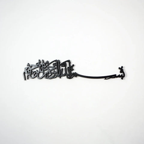 Basmala Islamic Wall Art, Bismillah Wooden Acrylic Mirror Effect Islamic - Islamic Wall Art Store