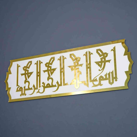 Basmala Fatimi Kufic Khatt Wooden Acrylic Islamic Wall Art - Islamic Wall Art Store