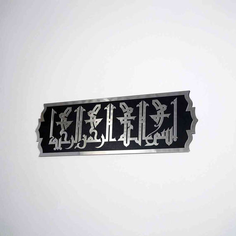 Basmala Fatimi Kufic Khatt Wooden Acrylic Islamic Wall Art - Islamic Wall Art Store