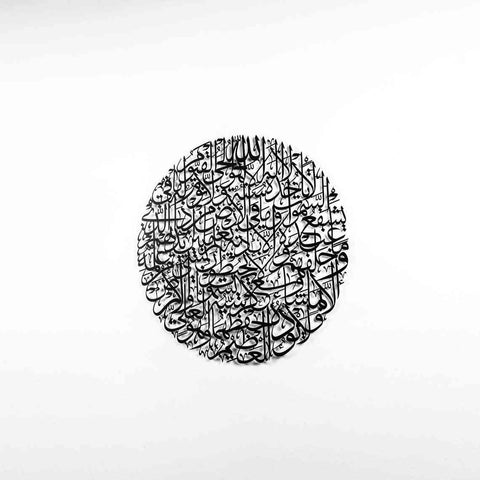 Ayatul Kursi Full Circular Metal Islamic Wall Art - Islamic Wall Art Store