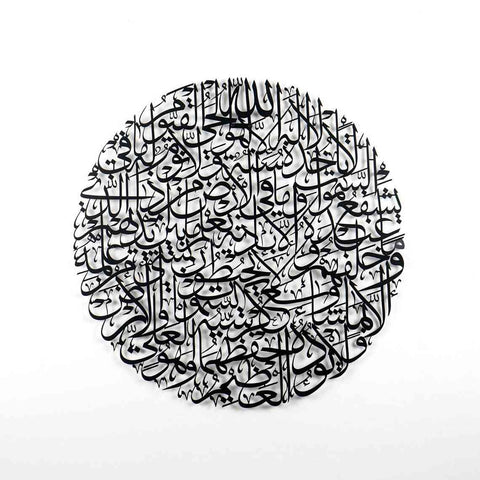 Ayatul Kursi Full Circular Metal Islamic Wall Art - Islamic Wall Art Store