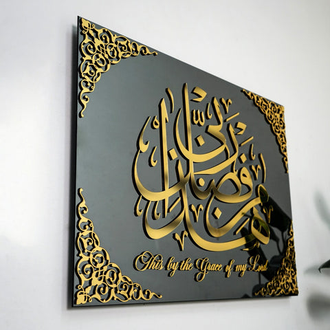 Hadha min Fadli Rabbi Tempered Glass Islamic Wall Art