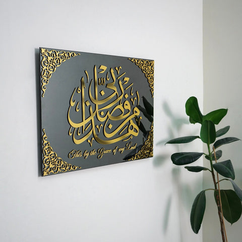 Hadha min Fadli Rabbi Tempered Glass Islamic Wall Art