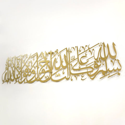 Dua When Leaving Home Metal Islamic Wall Art Decor