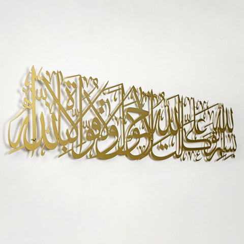 Dua When Leaving Home Metal Islamic Wall Art Decor