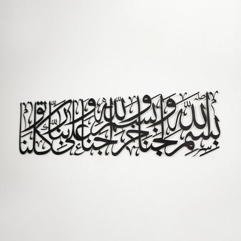 Dua for Entering Home Metal Islamic Wall Art Decor