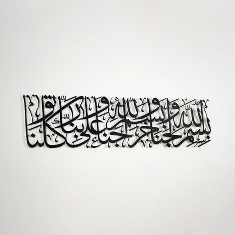 Dua for Entering Home Metal Islamic Wall Art Decor