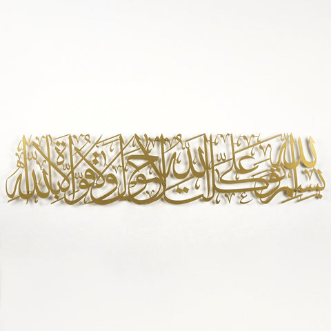 Dua When Leaving Home Metal Islamic Wall Art Decor