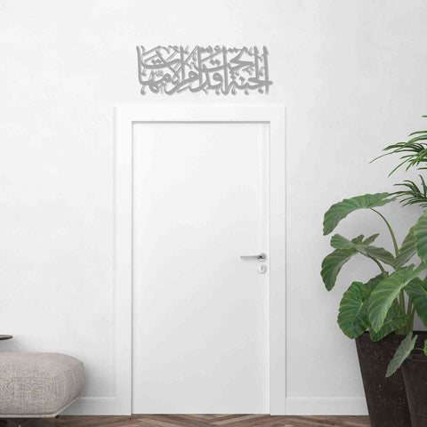 Heaven Lies Under the Feet of Mothers Hadith Islamic Metal Wall Art - Islamic Wall Art Store