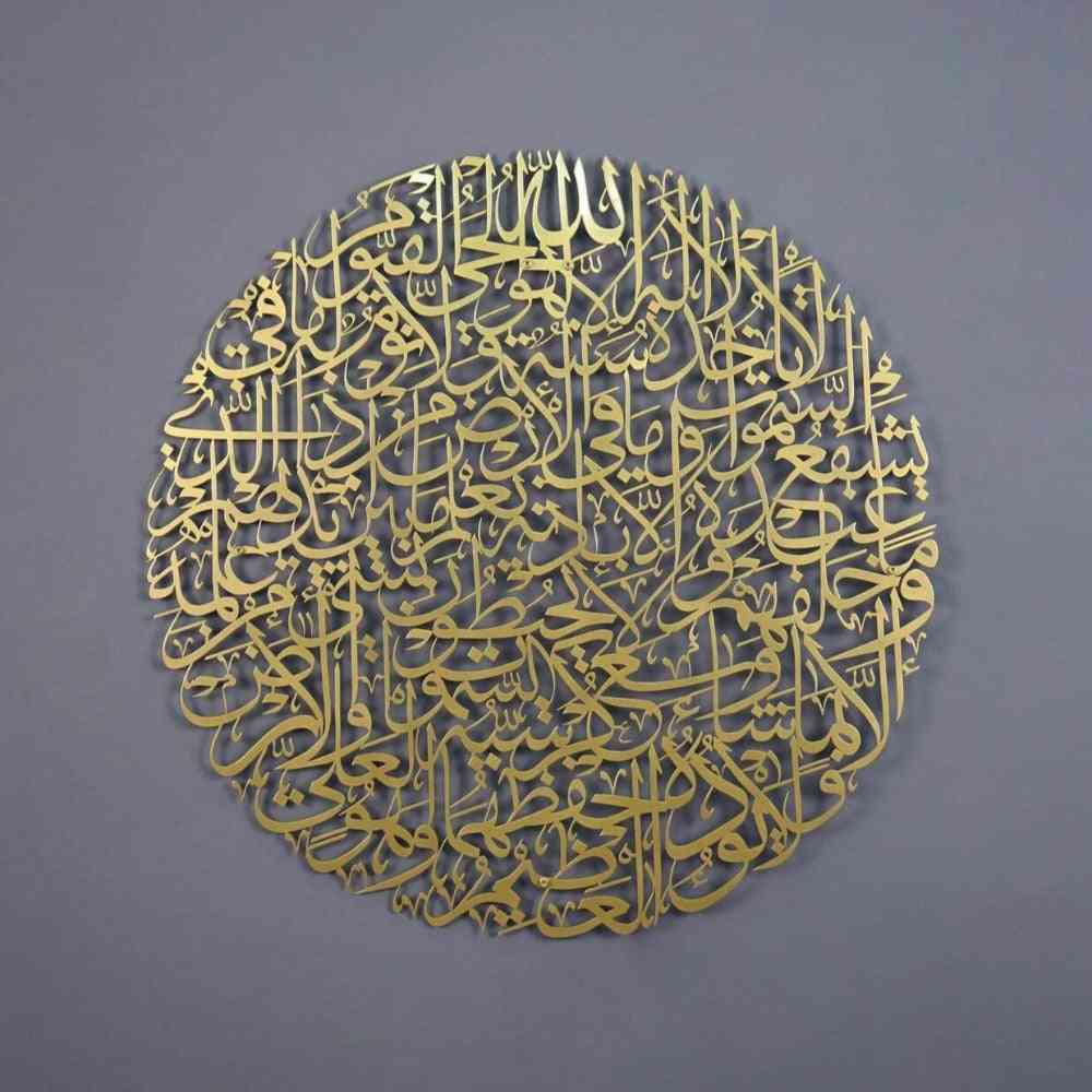 Ayatul Kursi Full Circular Metal Islamic Wall Art - Islamic Wall Art Store