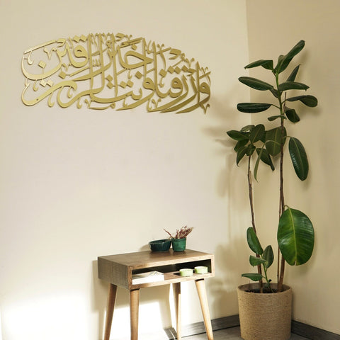 dua-for-rizq-islamic-wall-art-metal-islamic-artwork-surah-maida-114-contemporary-islamic-home-decor-perfect-gift-islamicwallartstore