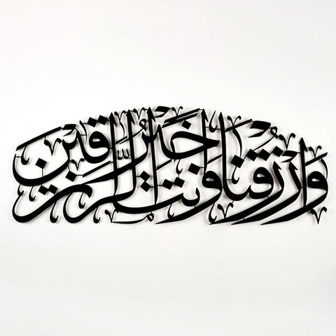 dua-for-rizq-islamic-wall-art-metal-islamic-artwork-surah-maida-114-modern-quran-wall-decor-home-gift-islamicwallartstore