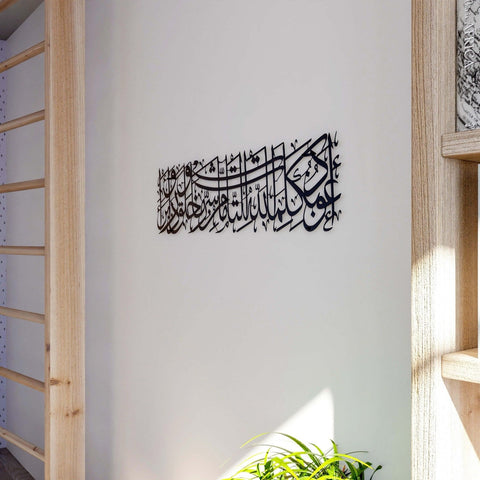 islamic-calligraphy-dua-for-protection-artwork-matte-metal-black-thoughtful-islamic-gift-idea-islamicwallartstore