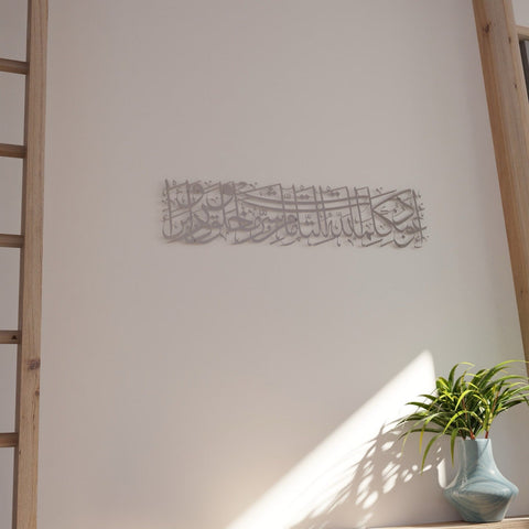 islamic-calligraphy-dua-for-protection-artwork-matte-metal-silver-thoughtful-islamic-gift-idea-islamicwallartstore