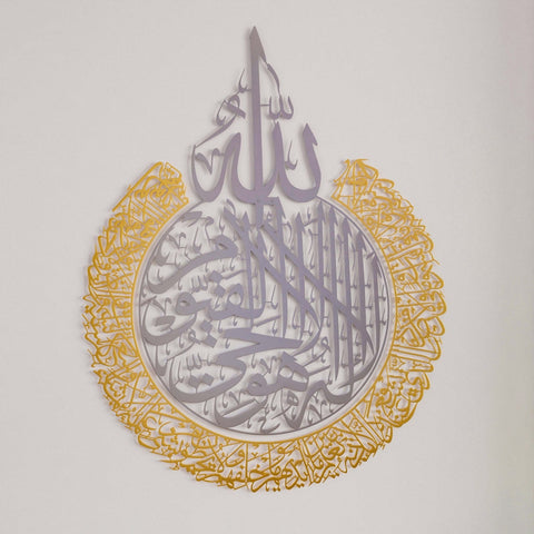 islamic-home-decor-ayatul-kursi-wall-art-in-silver-out-gold-perfect-muslim-gift-idea-islamicwallartstr