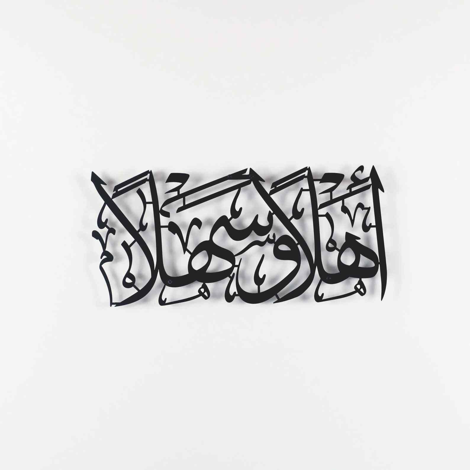 Ahlan wa Sahlan Metal Islamic Wall Art - Islamic Wall Art Store