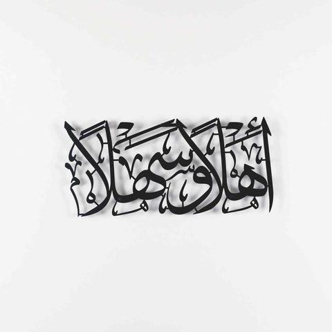 Ahlan wa Sahlan Metal Islamic Wall Art - Islamic Wall Art Store