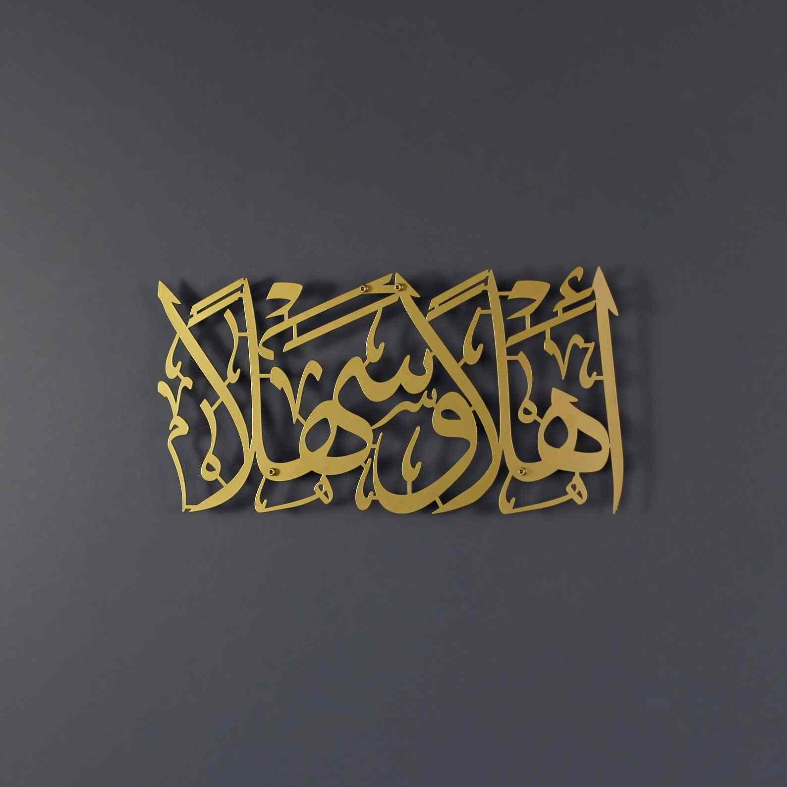 Ahlan wa Sahlan Metal Islamic Wall Art - Islamic Wall Art Store