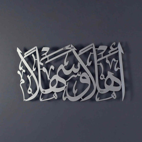 Ahlan wa Sahlan Metal Islamic Wall Art - Islamic Wall Art Store